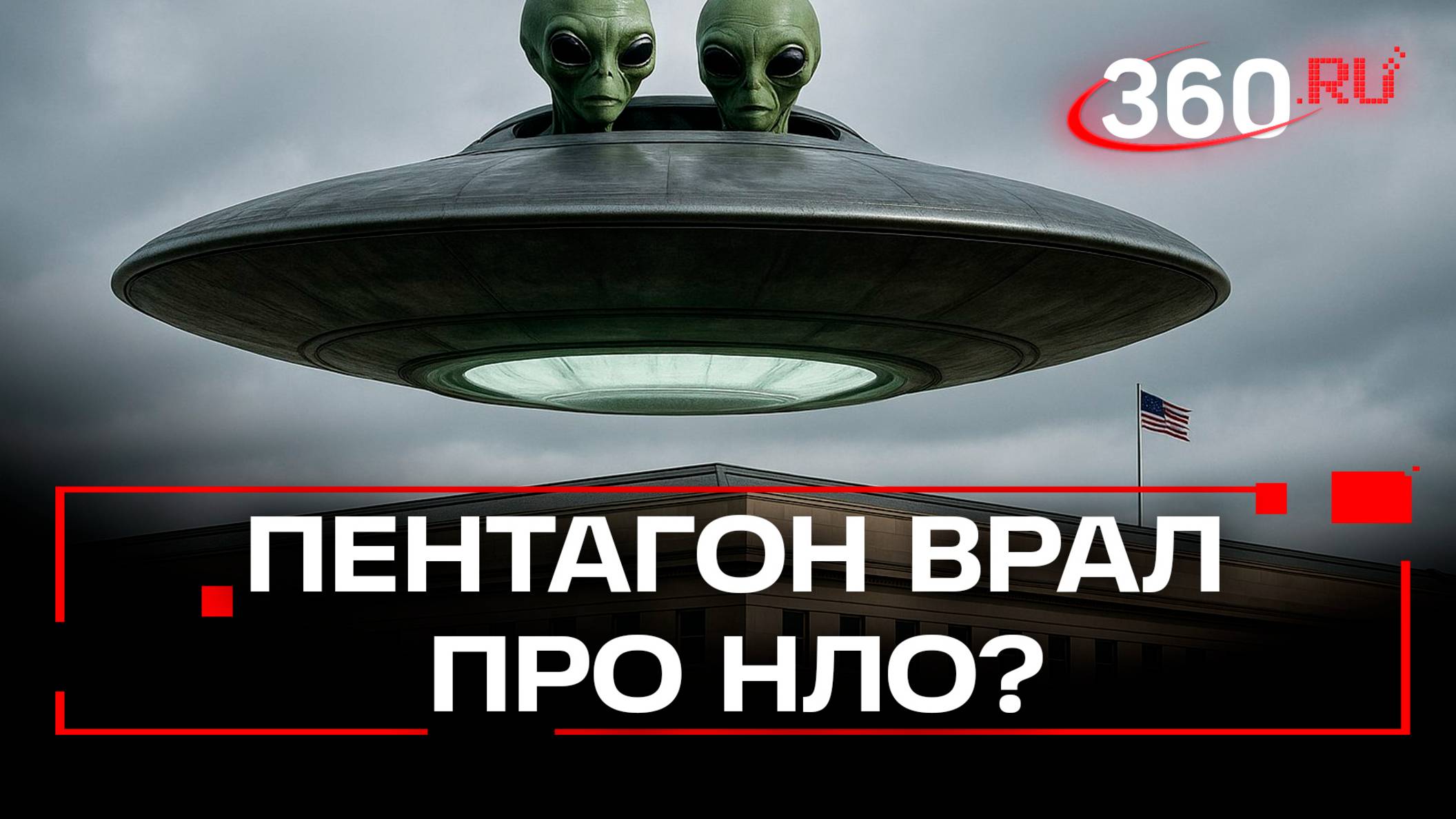 Пентагон врал об НЛО десятилетиями: вся правда о Зоне 51