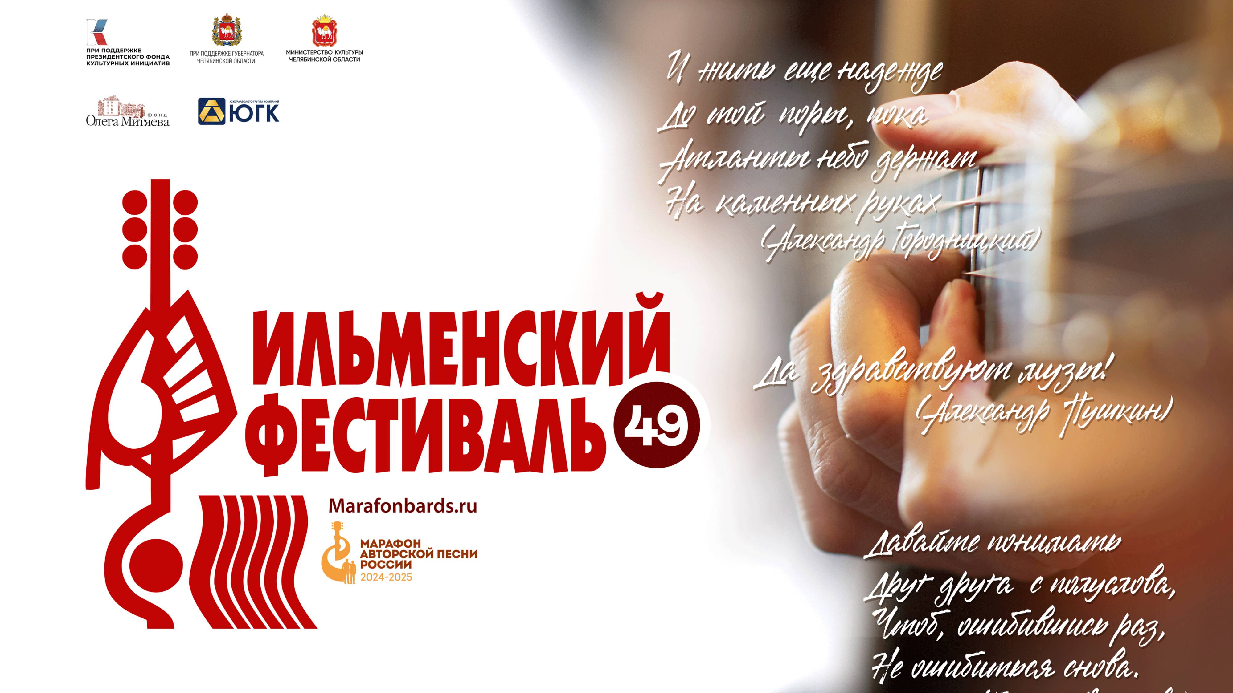 49 Всероссийский Ильменский фестиваль. Концерт 06.06.2025.