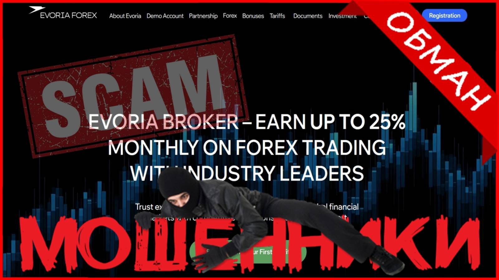 evoriagroup.com, my.evoriagroup.com (Evoria Broker) — ОТЗЫВЫ, развод, Мошенник? Reviews