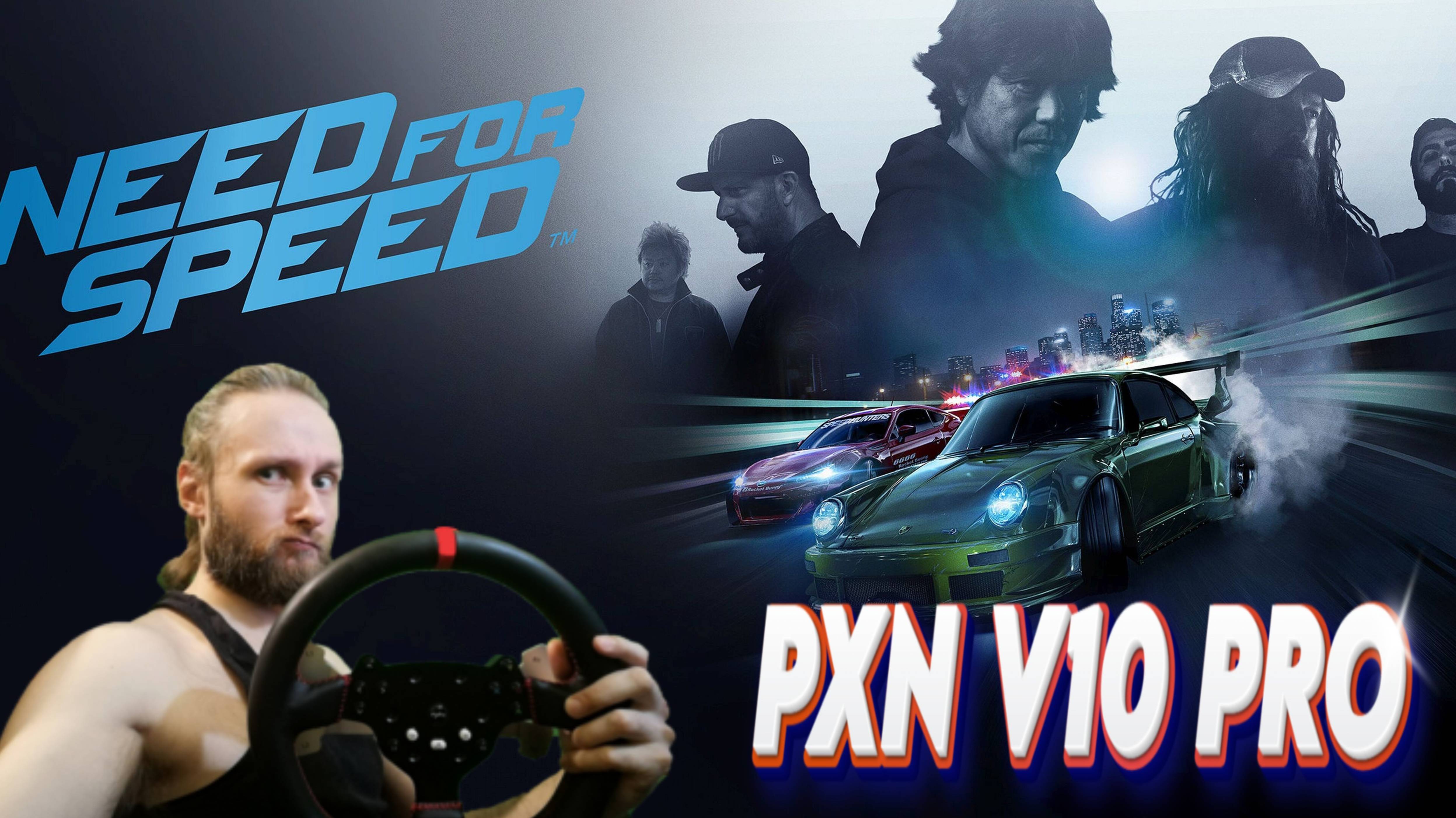 Need for Speed™ (2016) Настройка руля PXN V10Pro