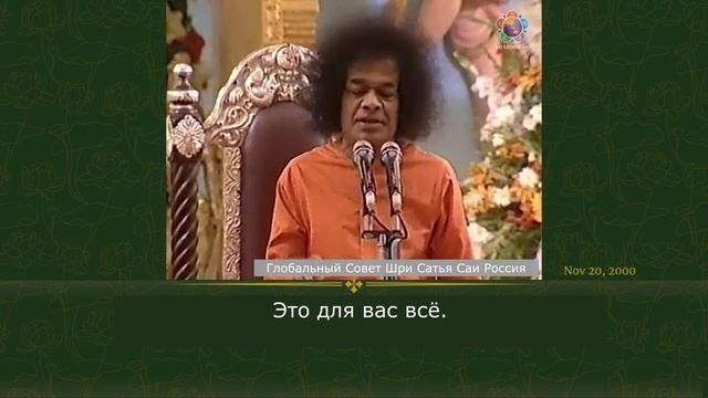 124 -Ч етыре стадии совершенствования ума. Сатья Саи Баба, Божественная Беседа, 20 ноября 2000 г.