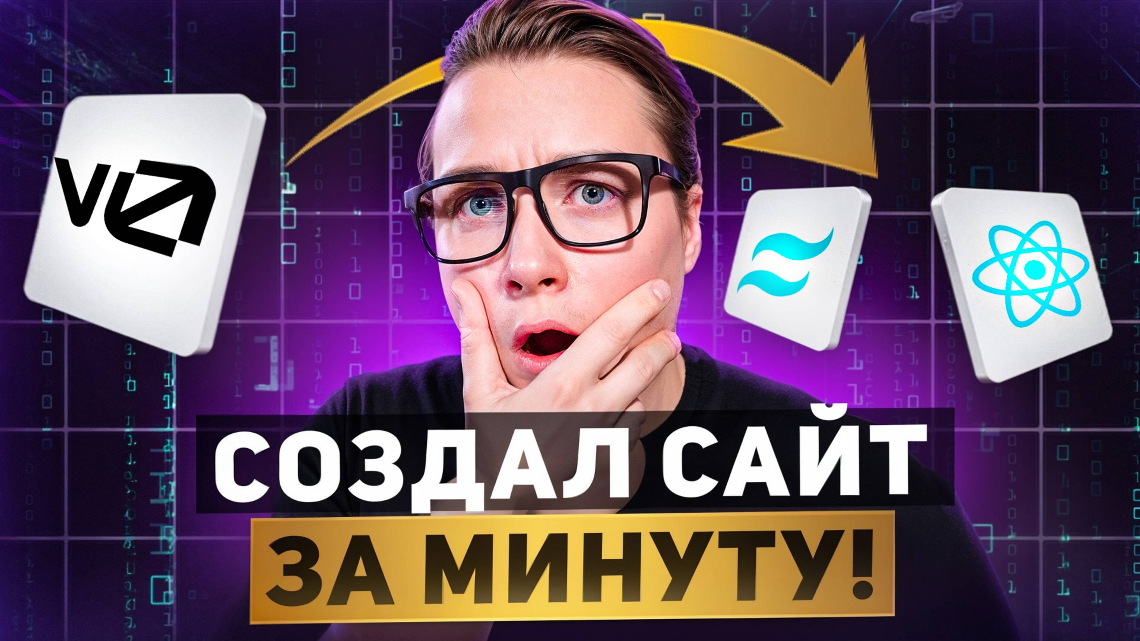 Лучшая нейросеть для создания сайтов в 2025 | Вы должны увидеть v0.dev от Vercel