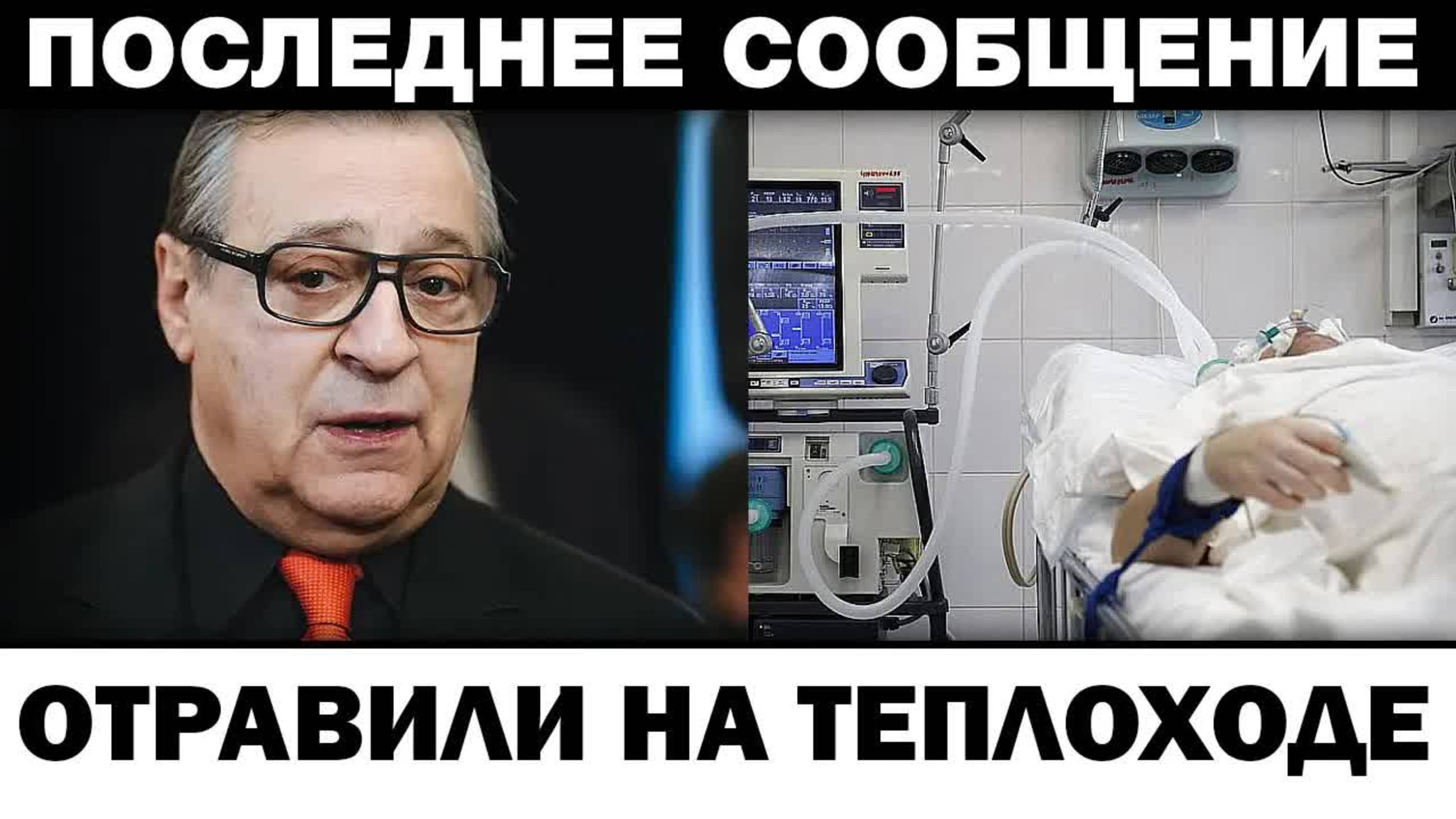 Это конец. Геннадий Хазанов oтpaвили на теплоходе, новости шоубизнеса