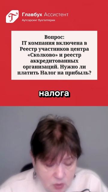 Вопрос по налогу на прибыль для IT организации из реестра Сколково