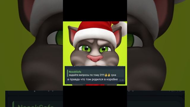 ШОК! ТУТ ВСЯ ПРАВДА ПРО ТОМА 2!!! РАЗОБЛОЧЕНИЕ, ОТВЕТ НА ?