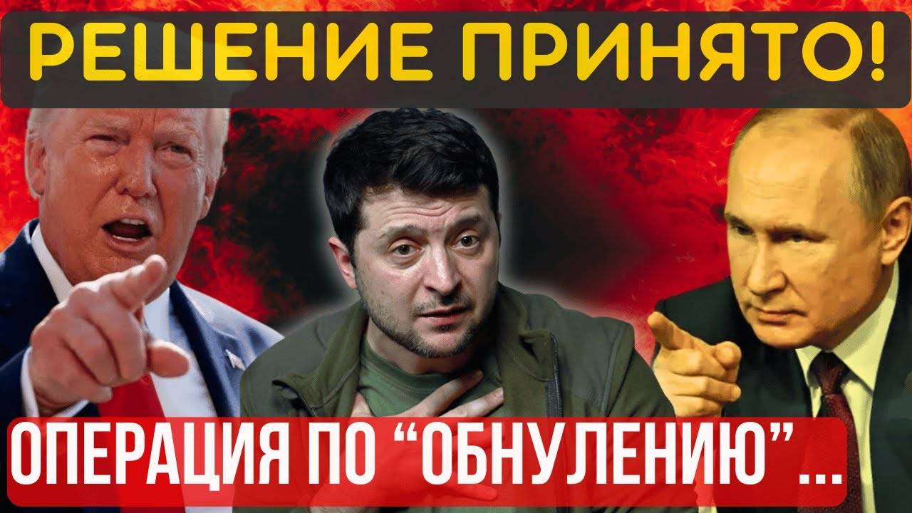 ЗЕ ВСЁ! Союзники заговорили об устранении...ПЛОХОЙ МАЛЬЧИК сам нарвался!