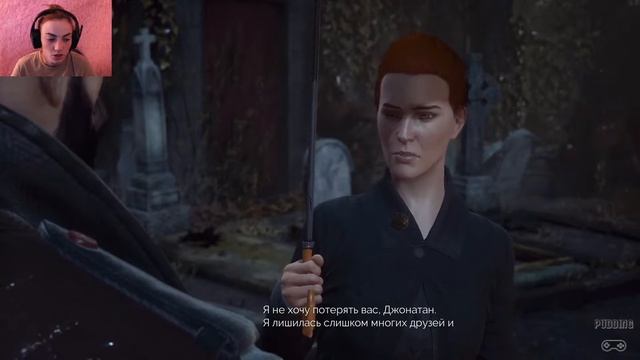 Vampyr # 8 -  Прощание с Мэри