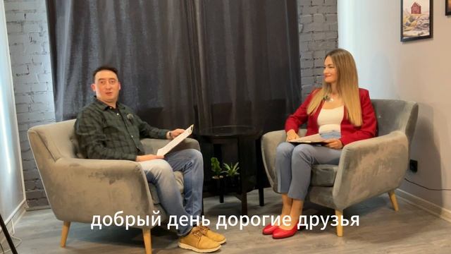 Саунд чек перед началом интервью с семейным психологом #психология #семейная психология #интервью