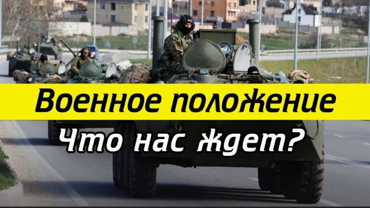 Как BOЗ введет "Военное Положение " во всем Мире.