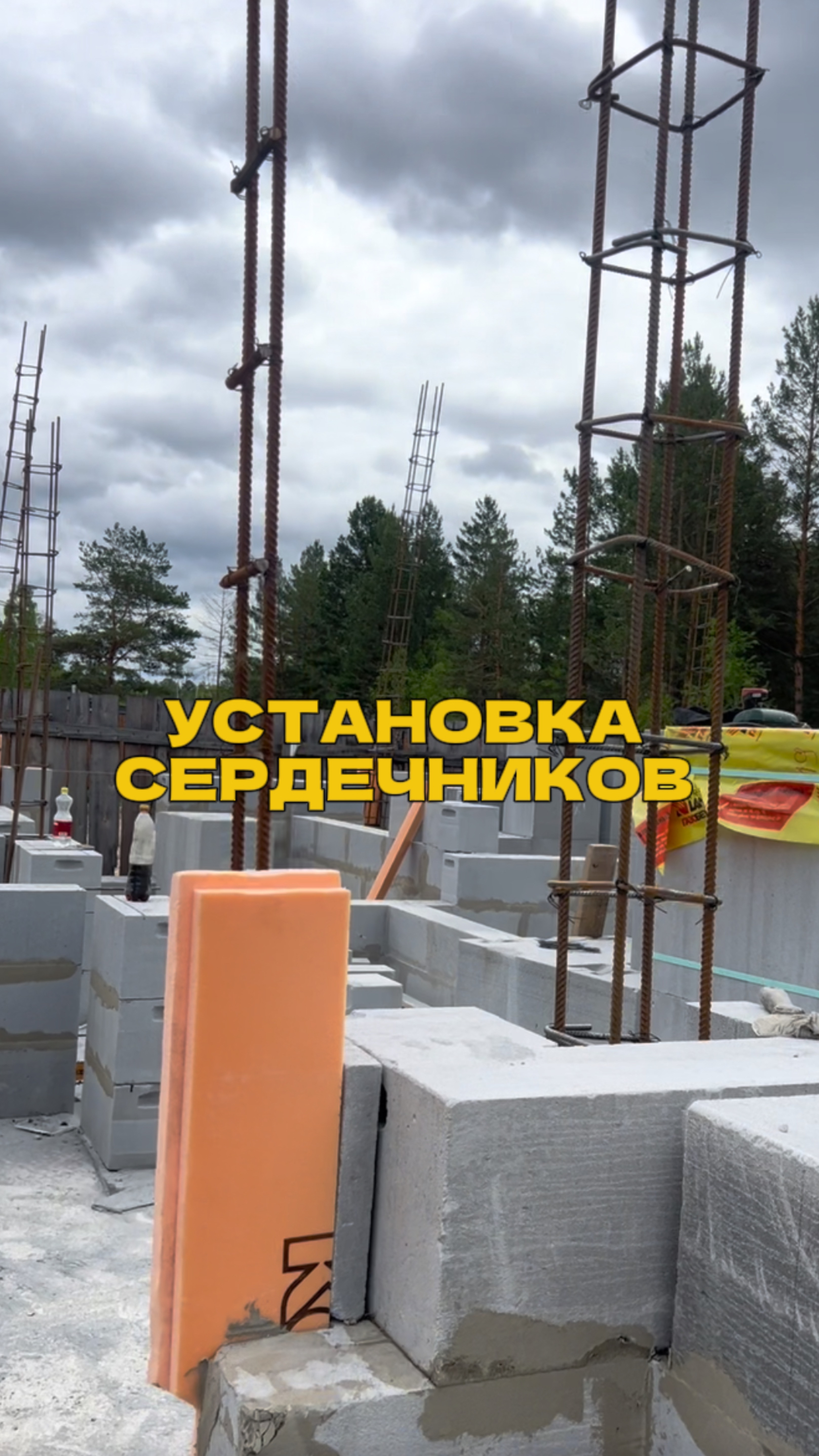 Где необходимы сердечники в газобетонном доме?