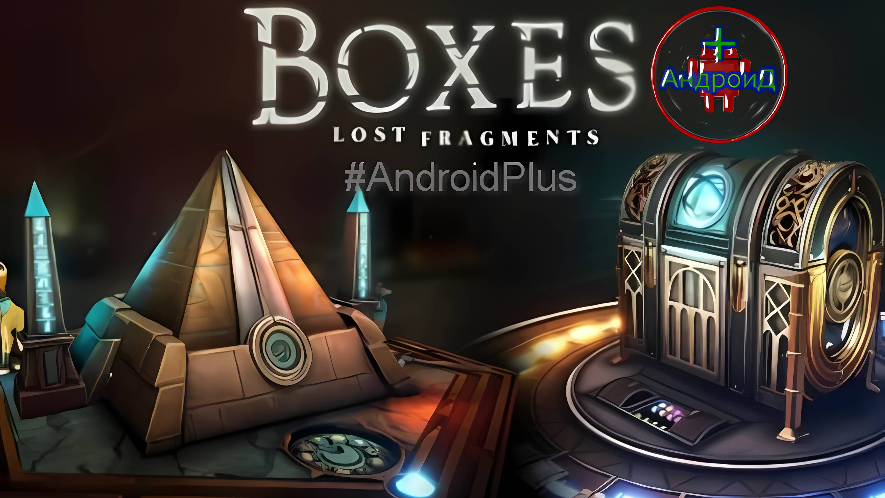 Boxes lost fragments игра для Android🔘🔵🔴 🅰🅽🅳🆁🅾🅸🅳🅿🅻🆄🆂👹 #Boxeslostfragments