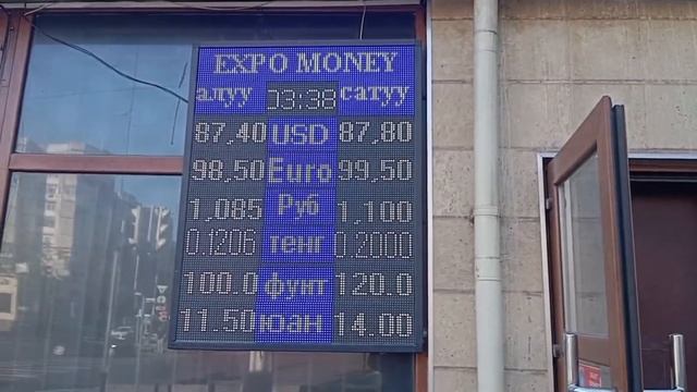 26 мая Моссоветеги обменкаларда РУБЛЬ эң жогору экен!! #