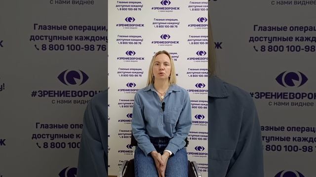 Отзыв о лазерной коррекции зрения в клинике "Зрение Воронеж", 88001009876