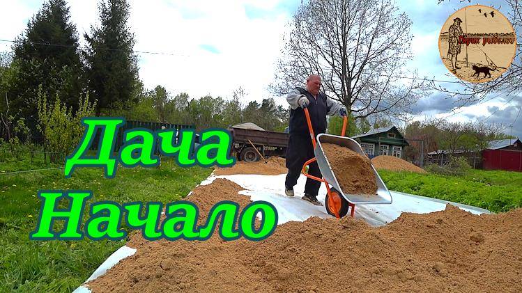 Дача.1серия.Начинаем разрабатывать участок.