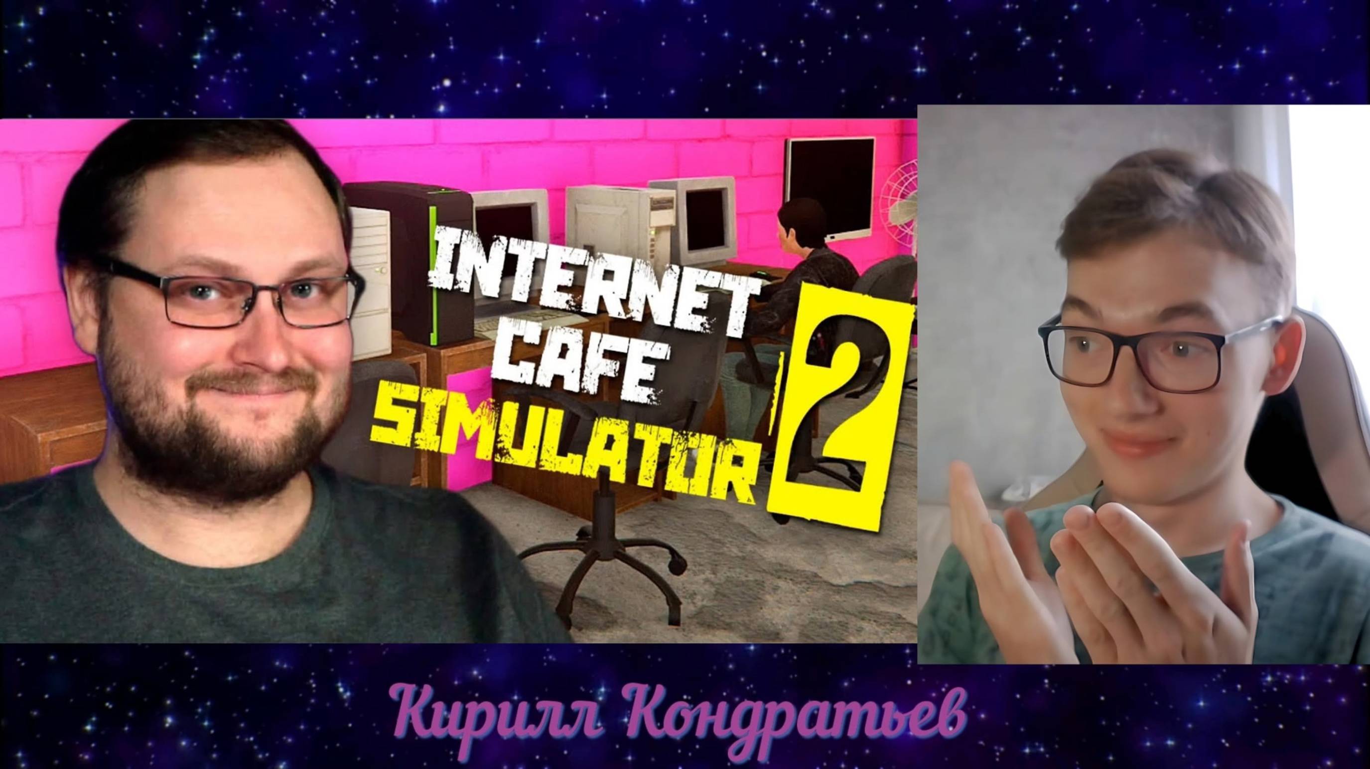 Реакция - Куплинов открыл интернет-кафе! Kuplinov Play!! Internet Cafe Simulator 2!!