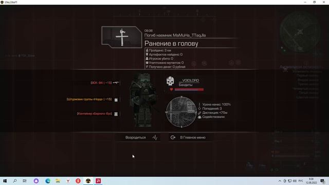 Распределение STALCRAFT