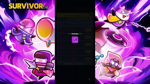 ЗАЧЕМ ПОКУПАТЬ ДЖОУИ? В ИГРЕ SURVIVOR.IO