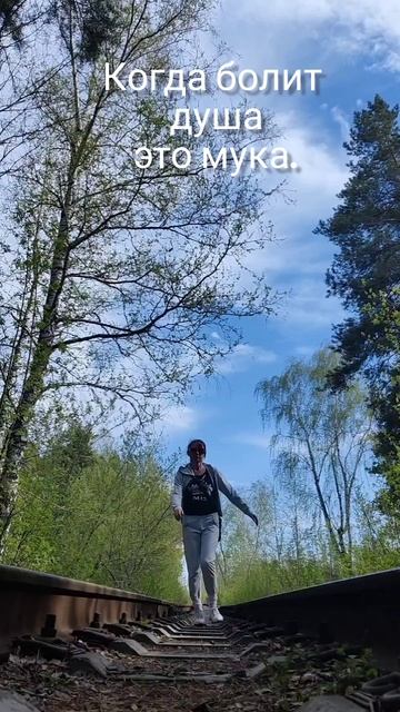 Про боль души и тела