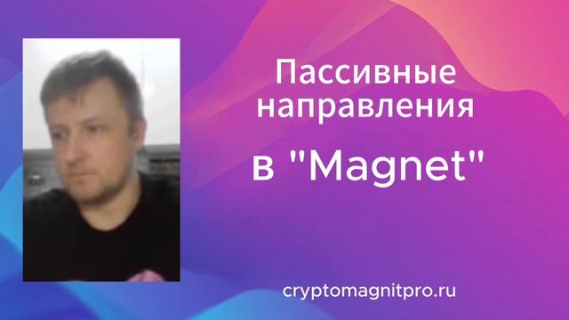 Пассивные направления