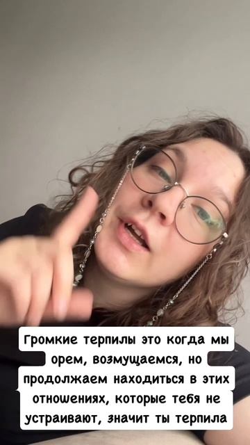 Громкое терпение
