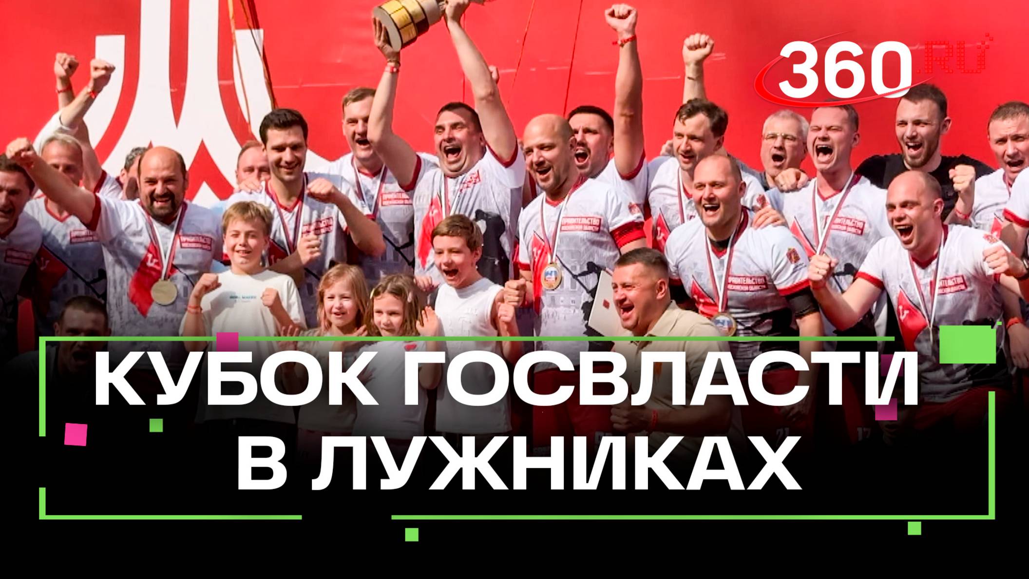 Футбольная команда Правительства Подмосковья завоевала Кубок органов госвласти