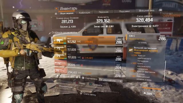 The Division - сеты на силу навыка в 1.8, что ожидать, что лучше
