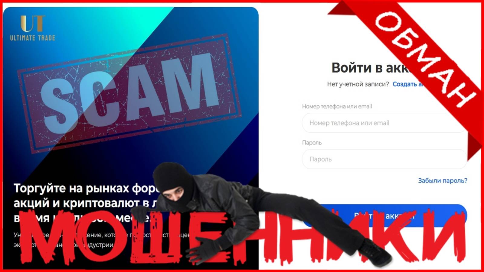 ultimatefinanceltd.com (Ultimate Trade) — ОТЗЫВЫ, развод, Мошенник? Reviews, SCAM