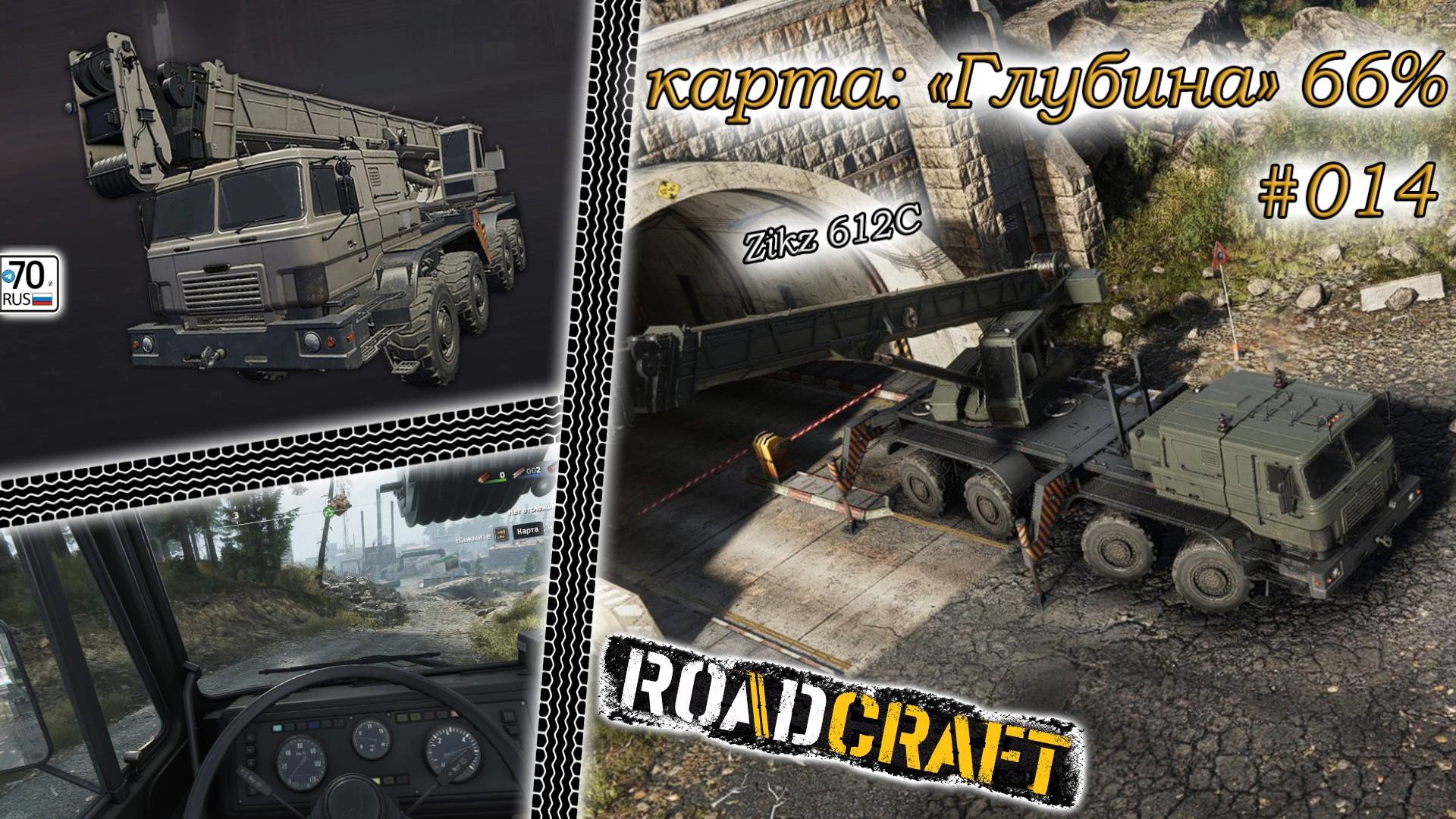 RoadCraft #014. Карта "Глубина", пройдена 66% ...