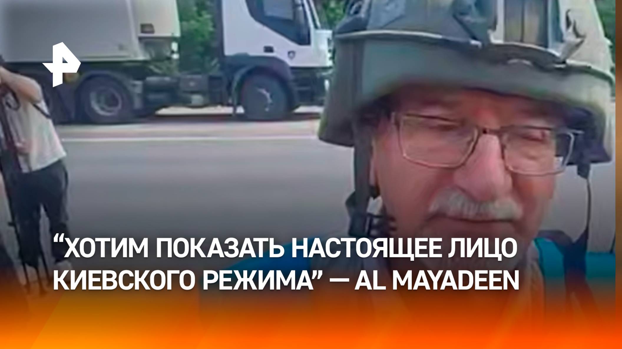 "Поведение Зеленского не удивляет" — иностранный журналист о сорванном Киевом обмене погибших