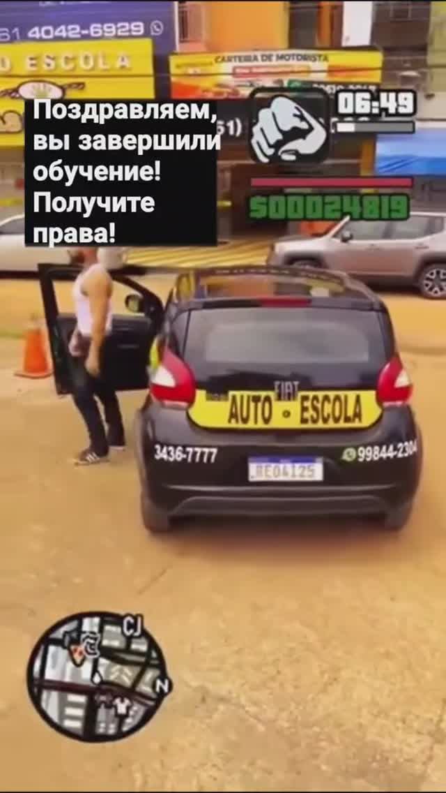 Как в Бразилии сдают на права