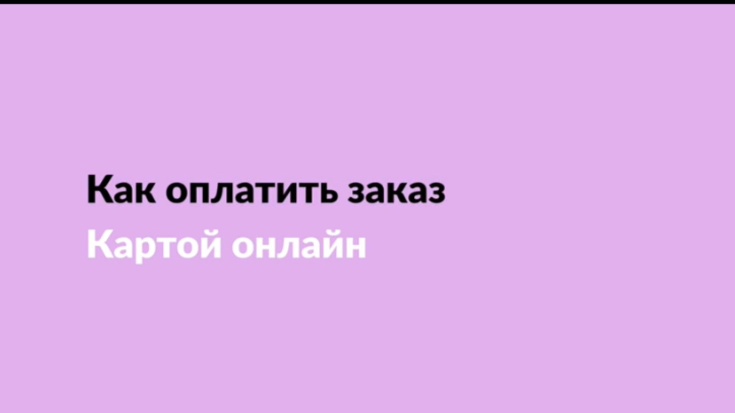 Как Оплатить Заказ Avon