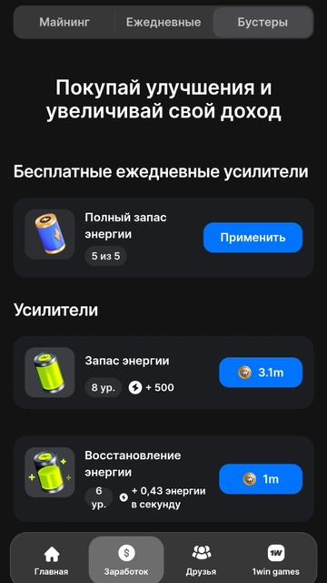 Скоро листинг монеты 1win Token #1wintoken #telegram #bot #игра #тапалка #кликер