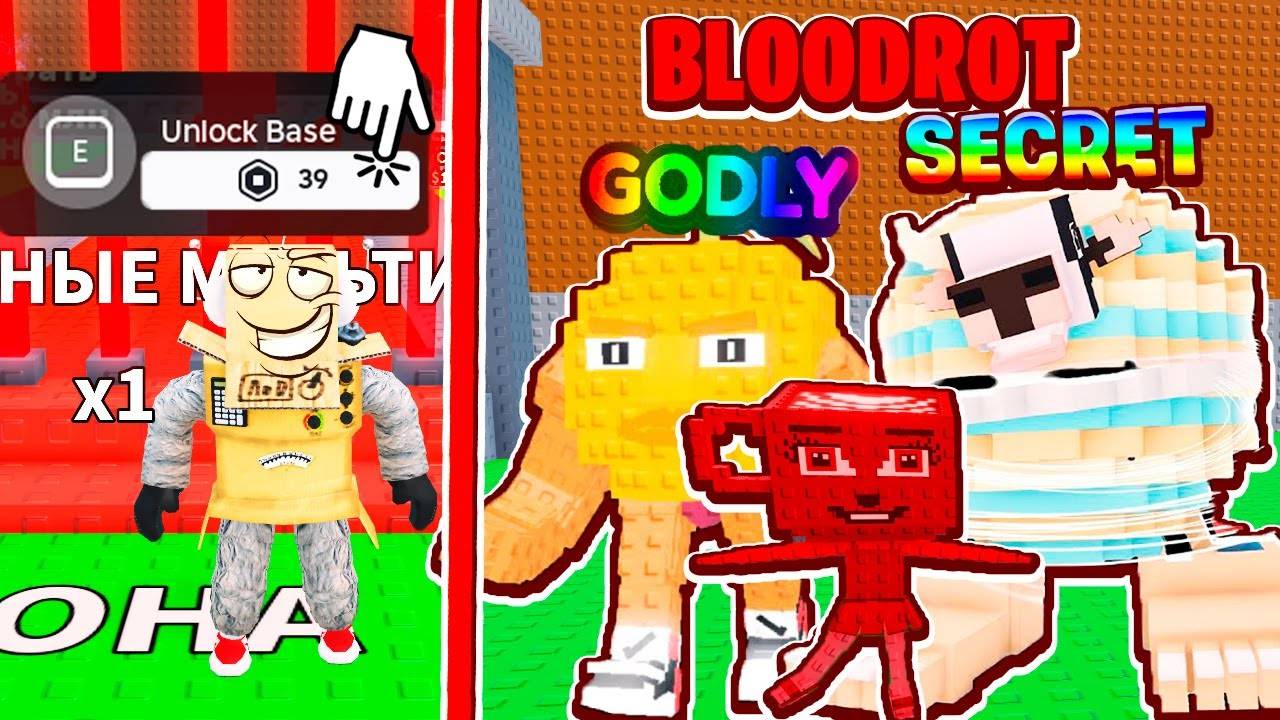 ОТКРЫВАЮ ВОРОТА ЗА РОБУКСЫ ВОРУЮ НОВЫЕ BLOODROT БРЕЙНРОТ МЕМЫ в ROBLOX Steal a Brainrot