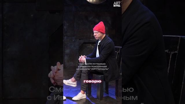 Иван Кокорин. Премьера уже завтра