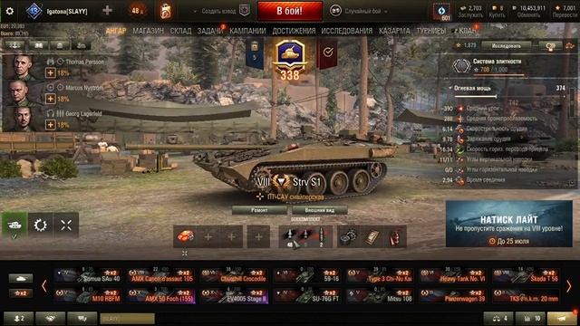 Обзор на танк  VIII Strv S1