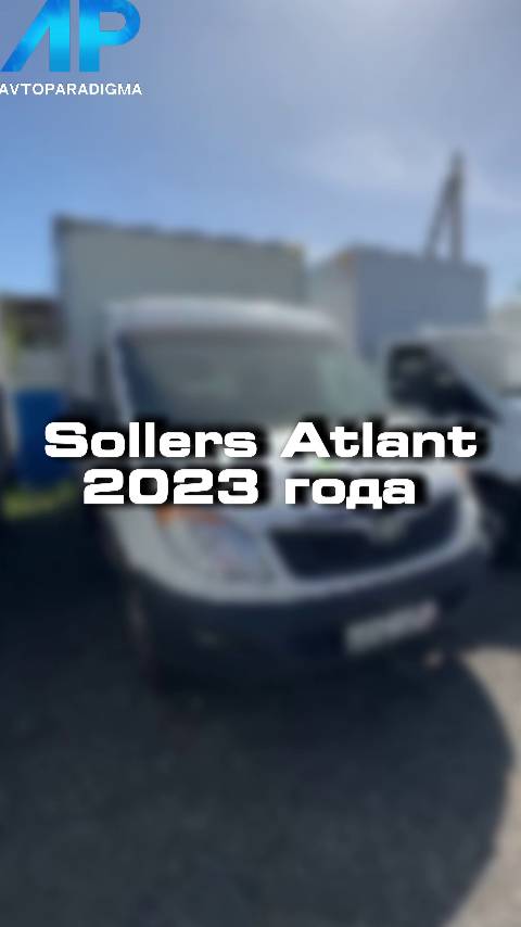 Проверили для клиента Sollers Atlant 2023 года