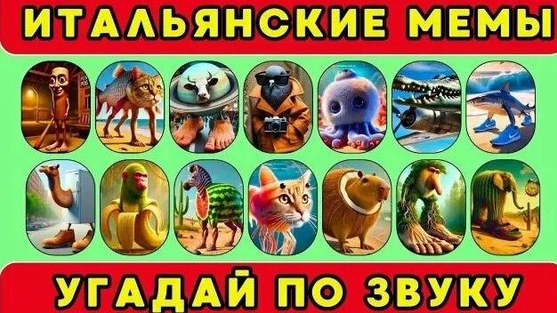 Угадываю Итальянское Животное По ЗВУКУ В Roblox!