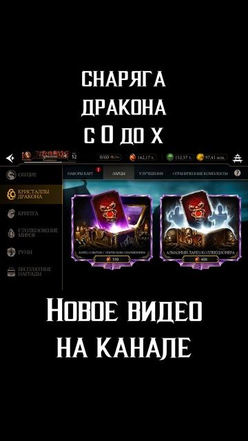 🔥Снаряга Черного Дракона с нуля до Х слияния Mortal Kombat Mobile