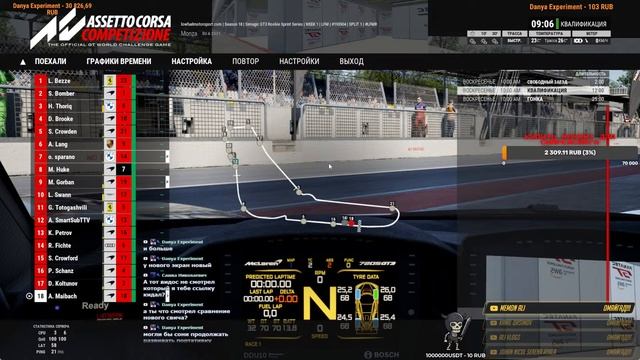 ЗАЖИГАЕМ 🔥 на LFM  Assetto Corsa Competizione