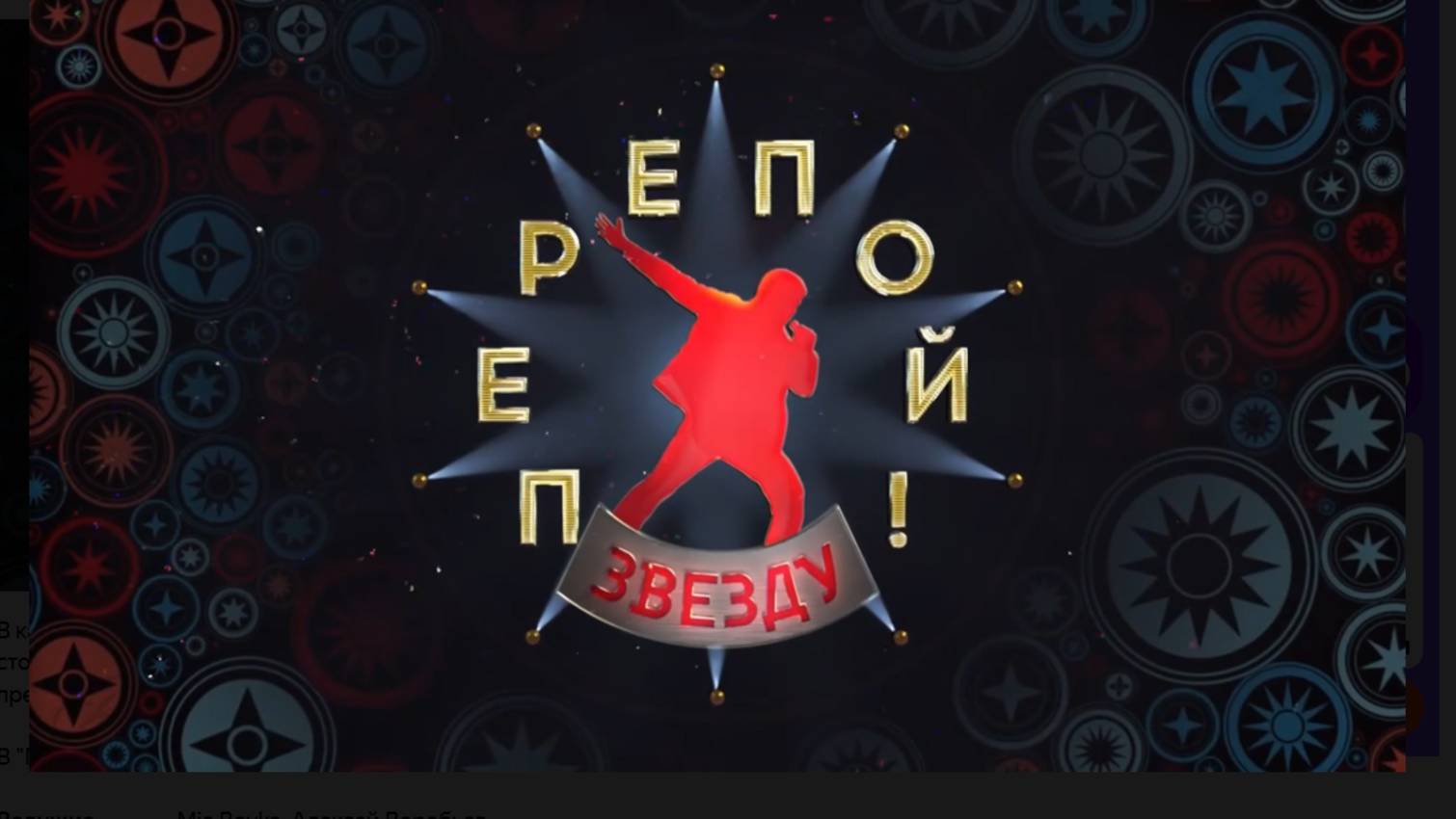 Перепой звезду Эфир 08.06