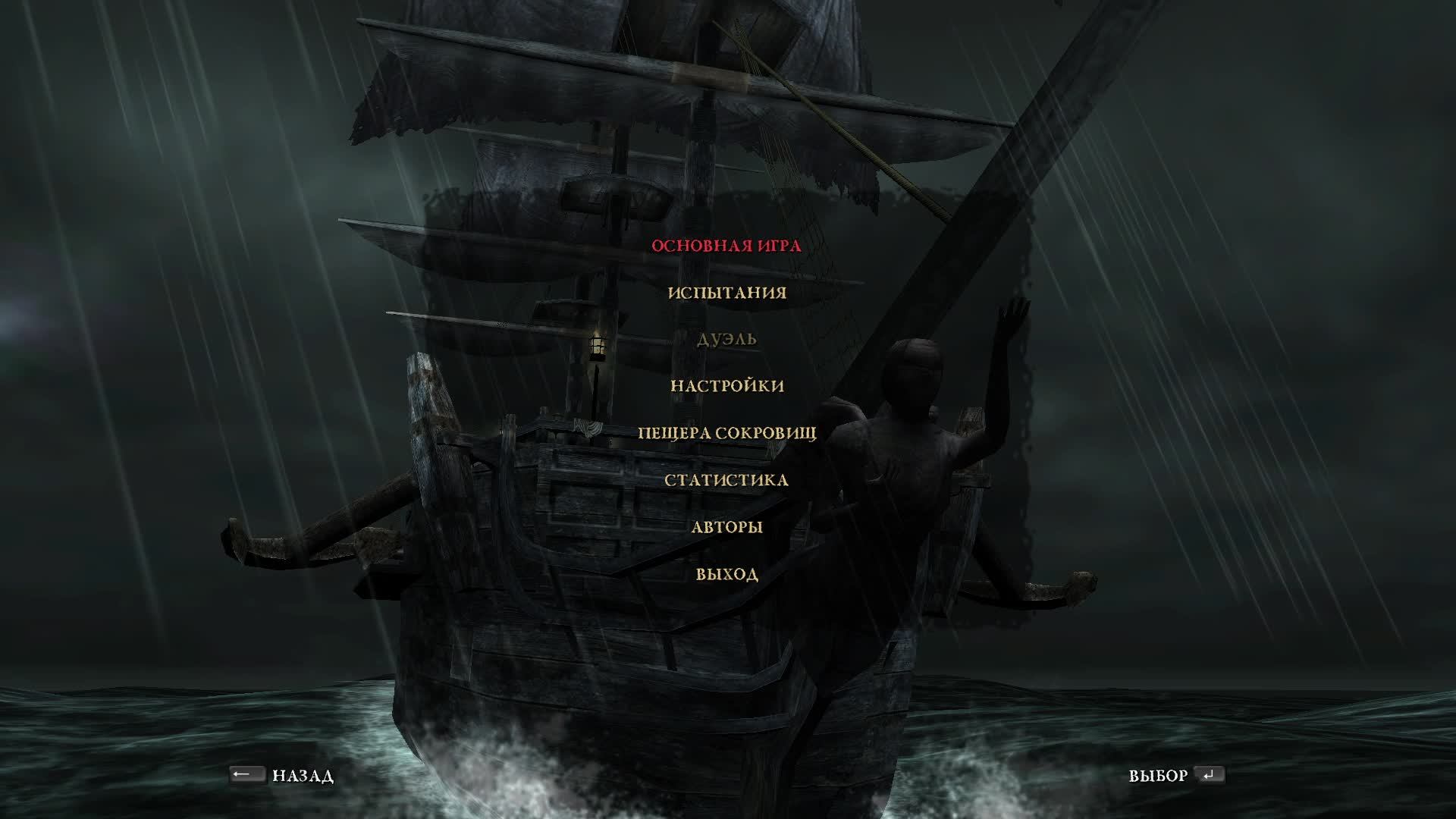 Disney Pirates of the Caribbean: At Worlds End - Прохождение #5