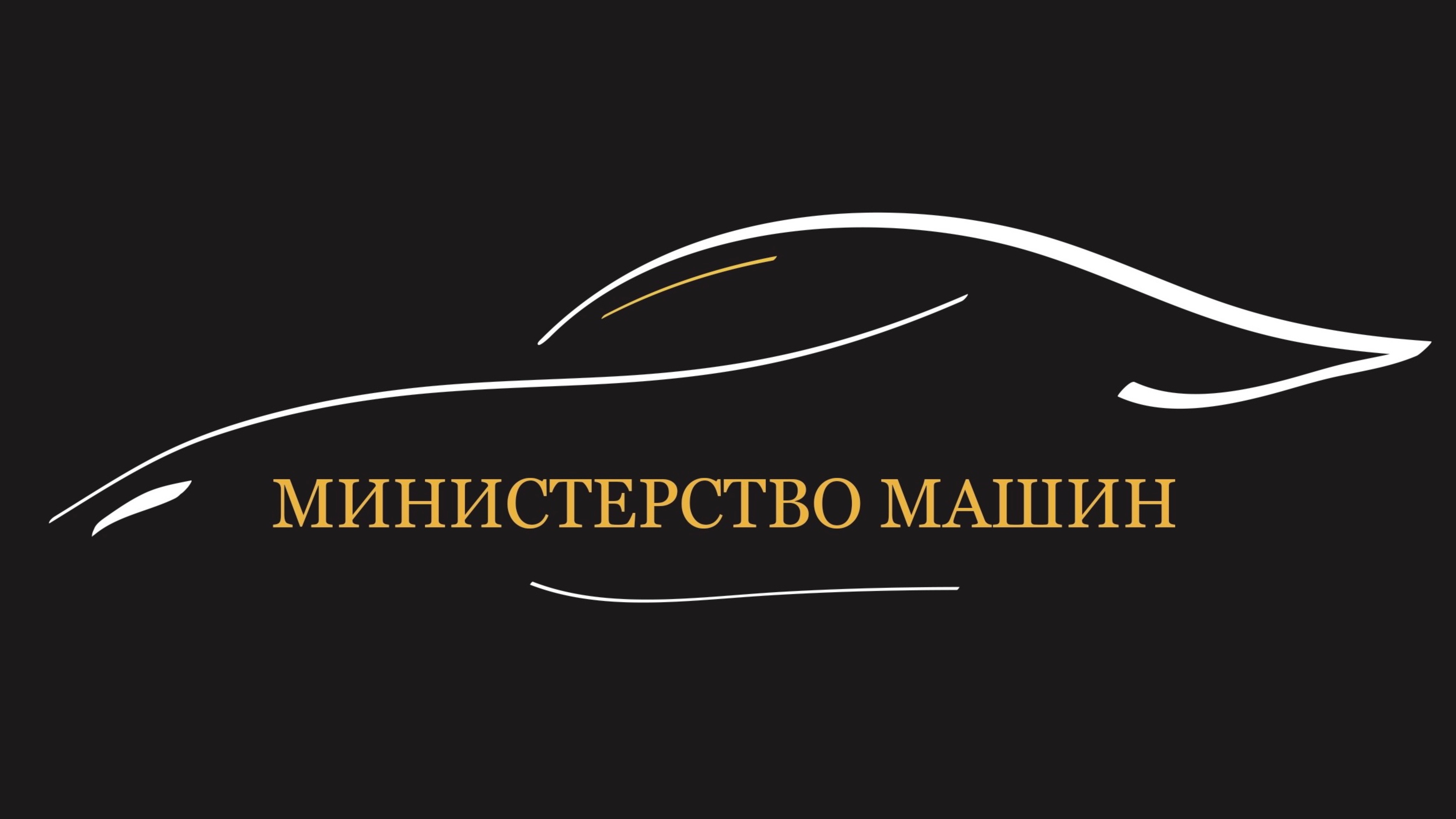 Министерство машин @ministerstvo_mashin 
Автомобили с пробегом 
HYUNDAI TUCSON