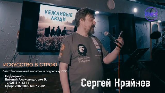 Сергей Крайнев Vежливые люди