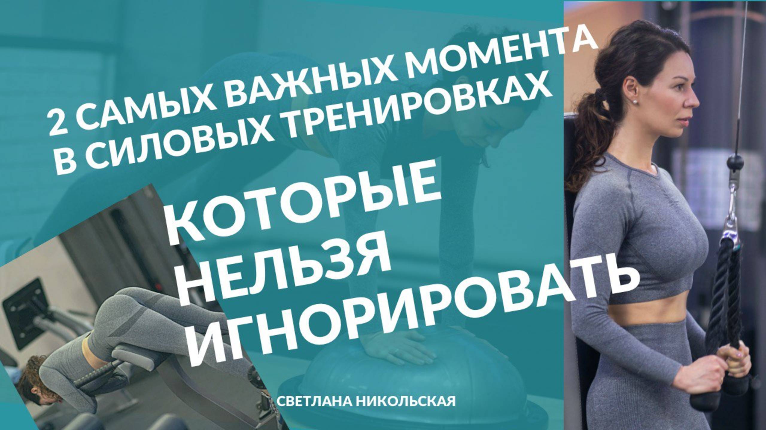 2 важных момента которые повысят эффективность тренировок с отягощением