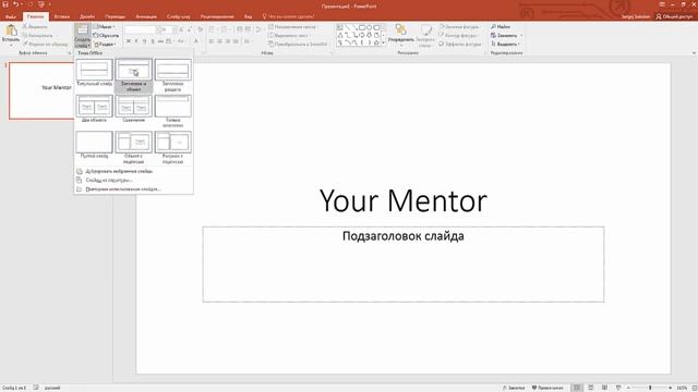 Курс PowerPoint 2016. Урок 1. Как создать слайд в Powerpoint. Как сохранить презентацию в Powerpoint