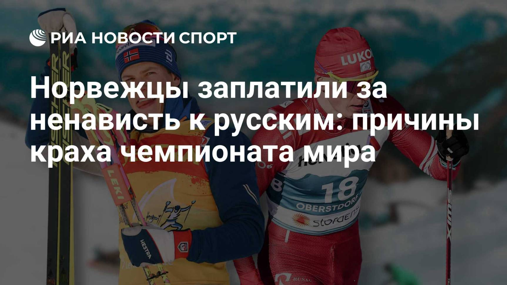 2025.НОВЕРГИЯ: КРАХ ЧМ ПО ЛЫЖНЫМ ВИДАМ СПОРТА. КАТАСТРОФИЧЕСКИЕ УБЫТКИ. Без нас! Мнение А.РОЖИНЦЕВА