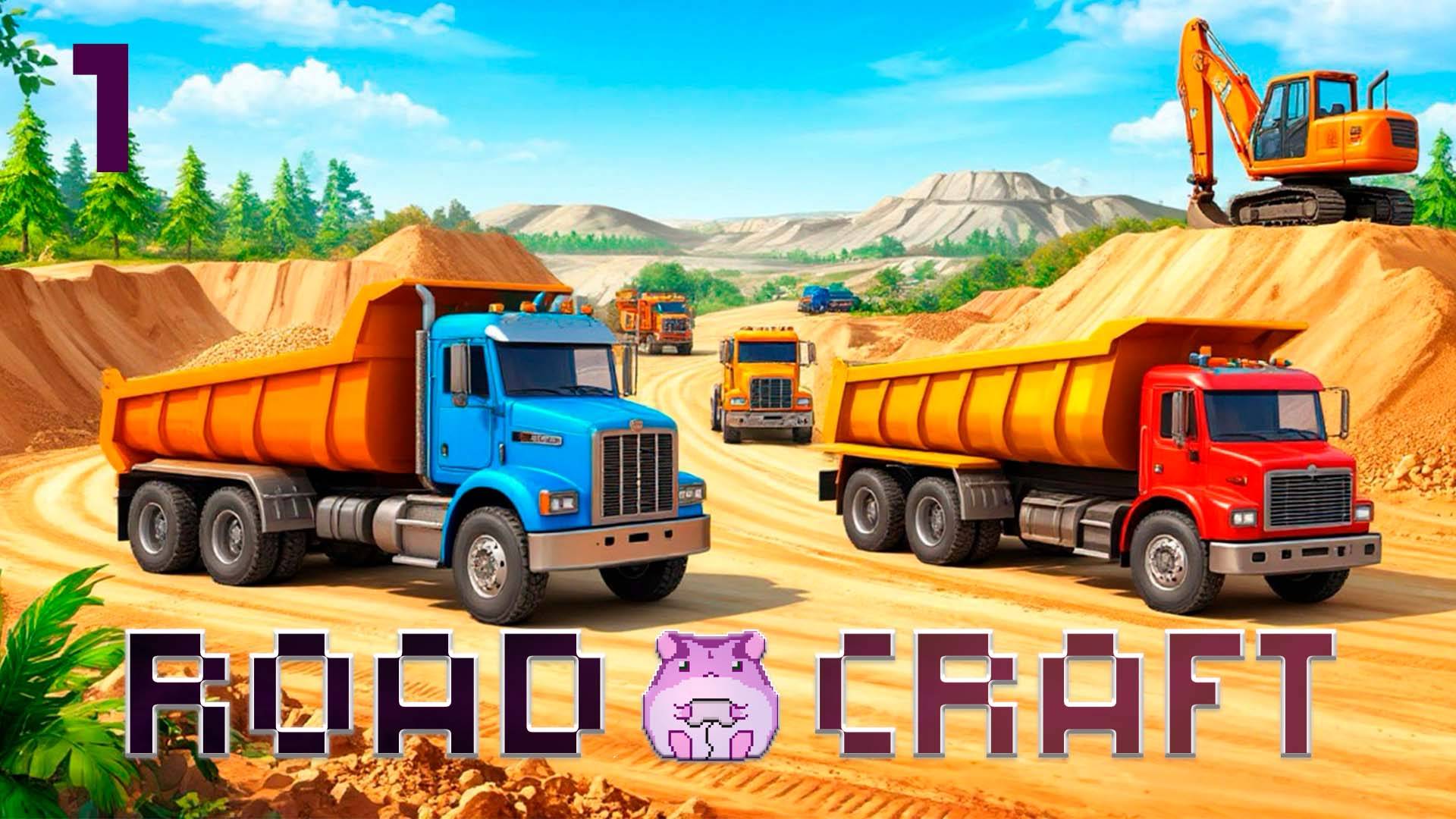 RoadCraft или первый выезд)) #slowlyrun