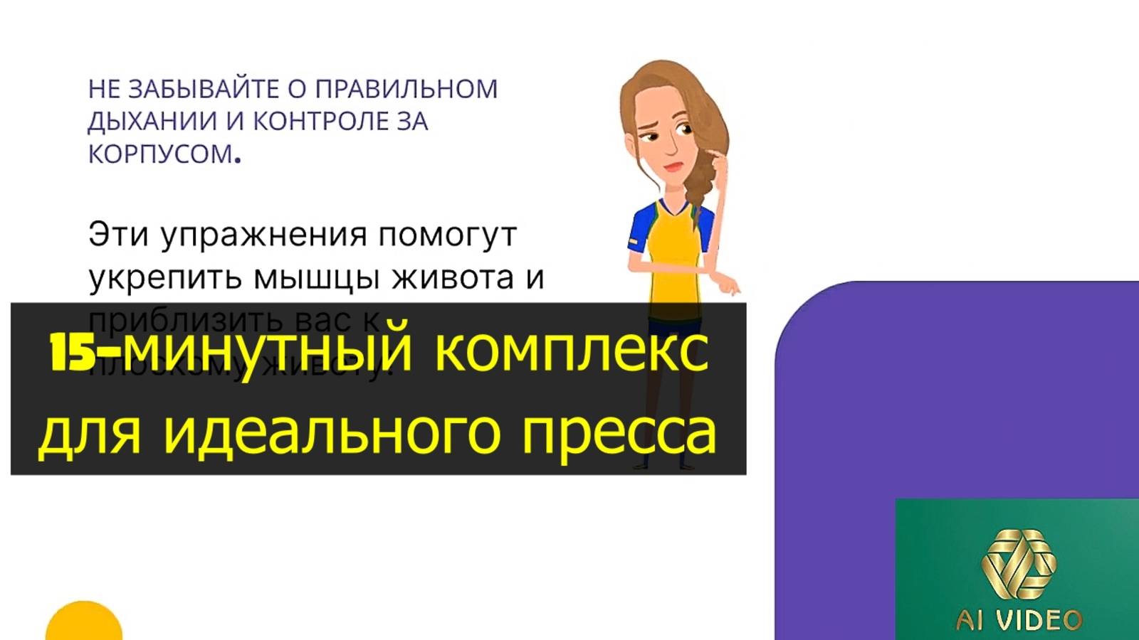 Плоский живот за 15 минут в день: эффективные упражнения даже при диастазе