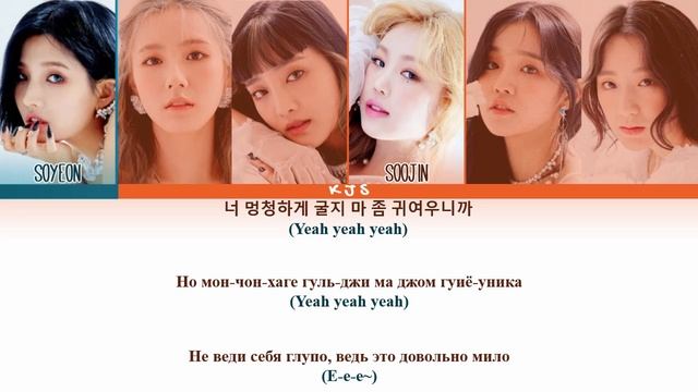 (G)I-dle - Luv U |кириллизация , перевод|