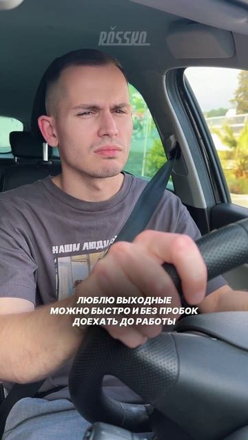 Люблю выходные